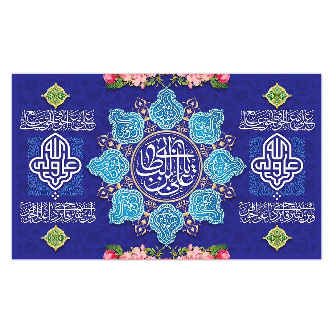 کتیبه ولادت امیر المومنین علیه السلام 168