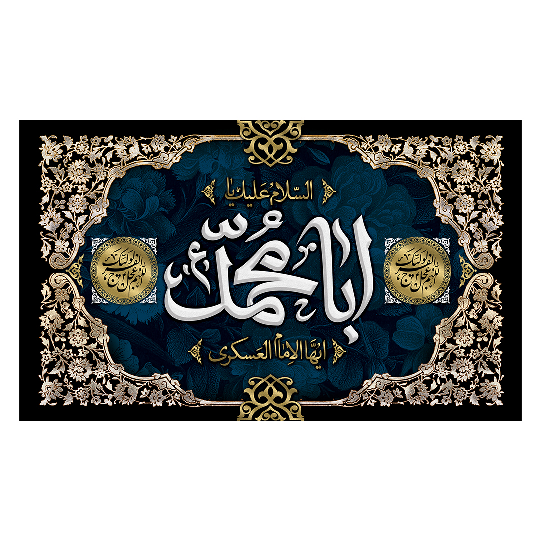 کتیبه شهادت امام حسن عسکری علیه السلام 28