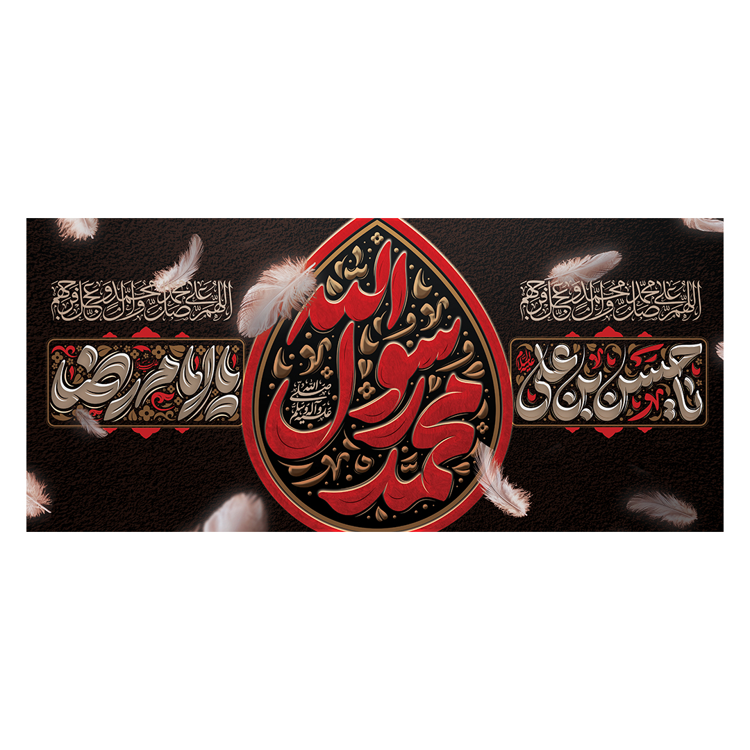 کتیبه دهه آخر صفر 213