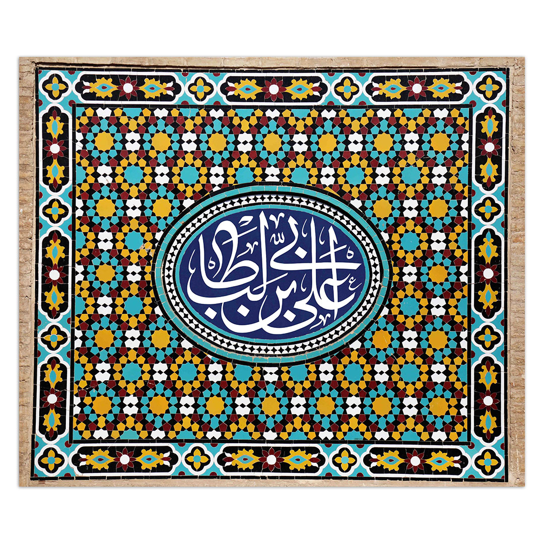 کتیبه ولادت امیرالمومنین علیه السلام 7