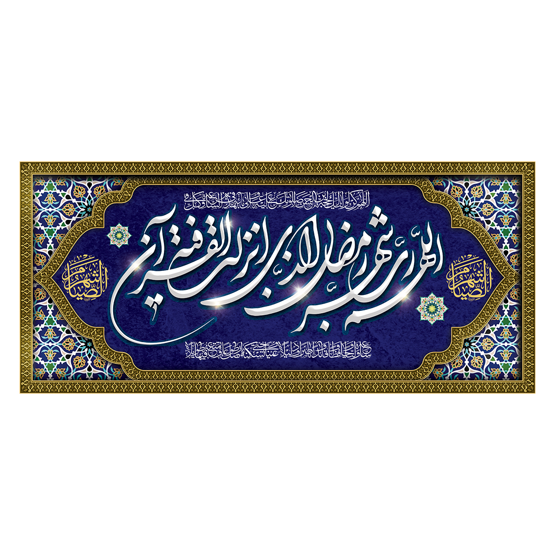 کتیبه رمضان 58
