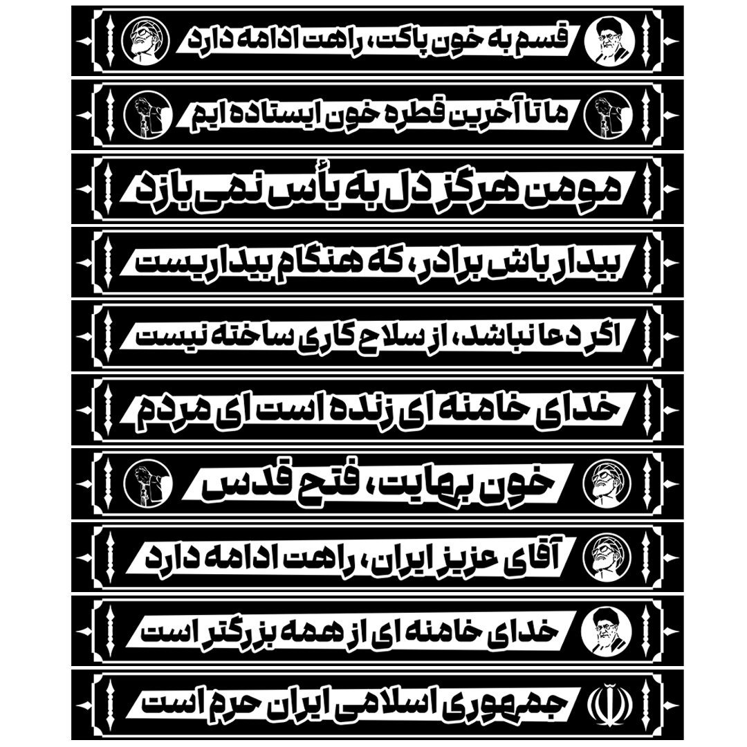 کتیبه شهادت امام خامنه ای 141