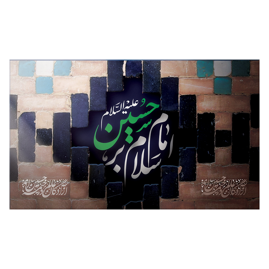 کتیبه محرم 553