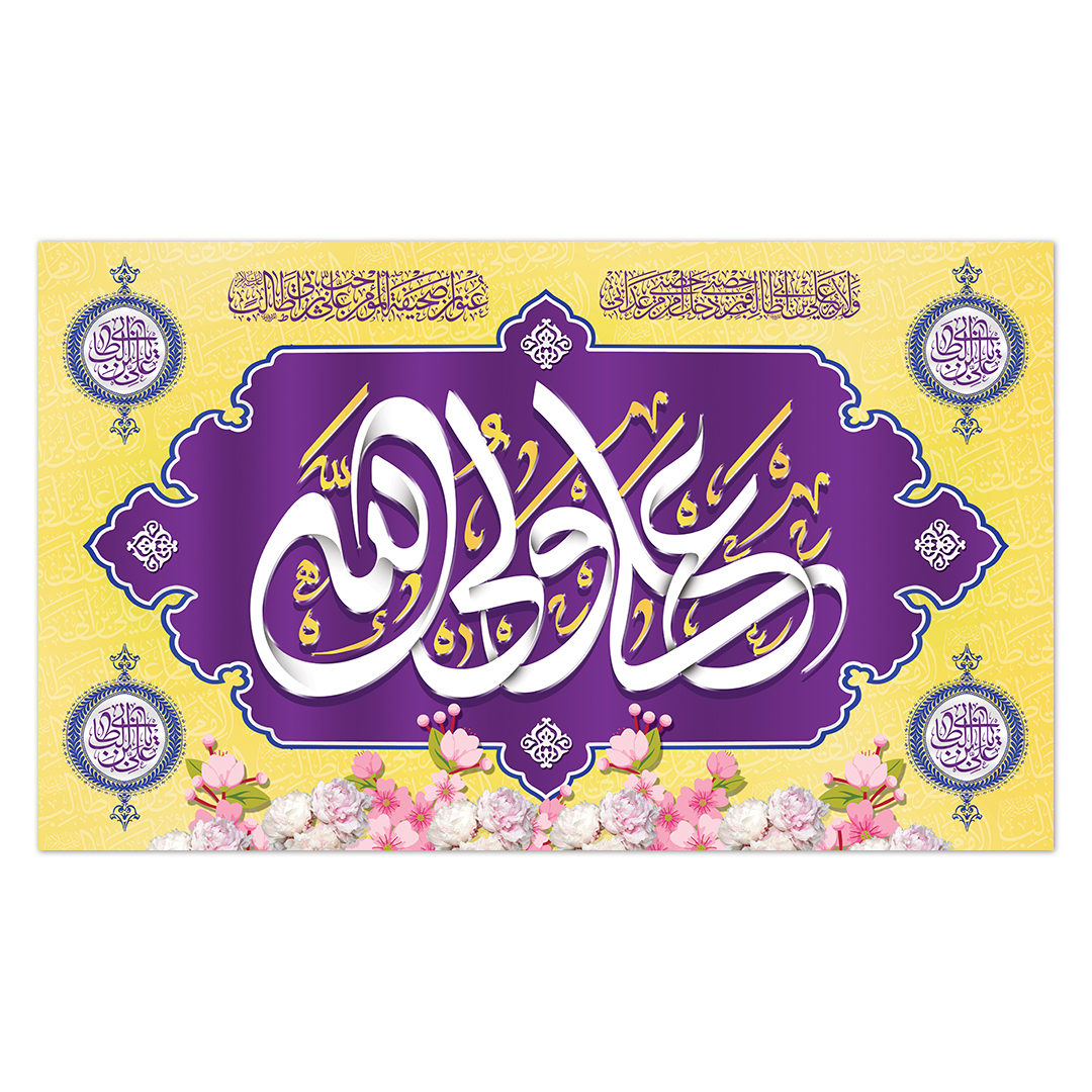 کتیبه ولادت امیر المومنین علیه السلام 202