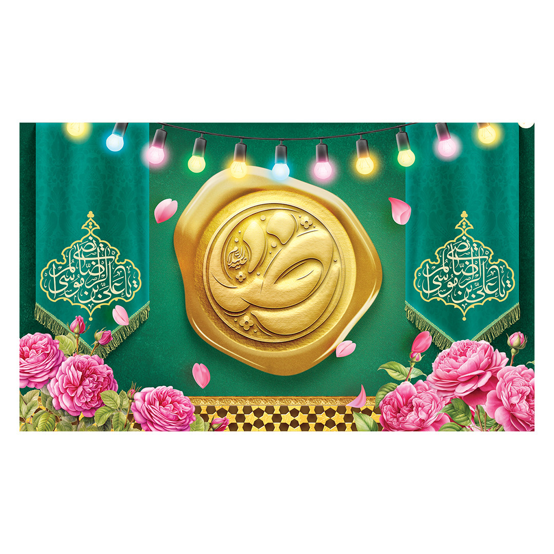 کتیبه  ولادت امام رضا علیه السلام 3