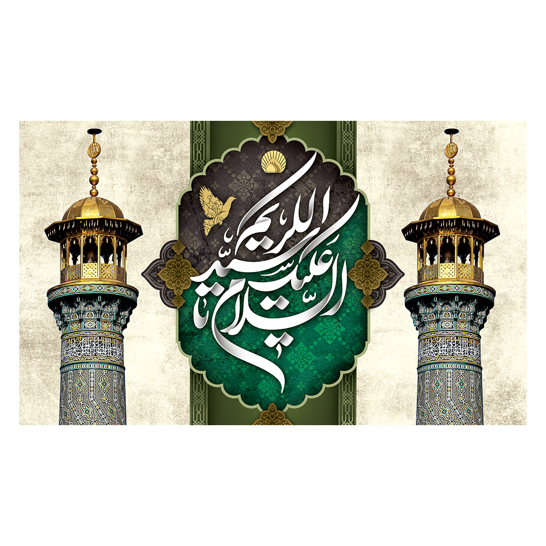 کتیبه وفات حضرت عبدالعظیم حسنی علیه السلام 8