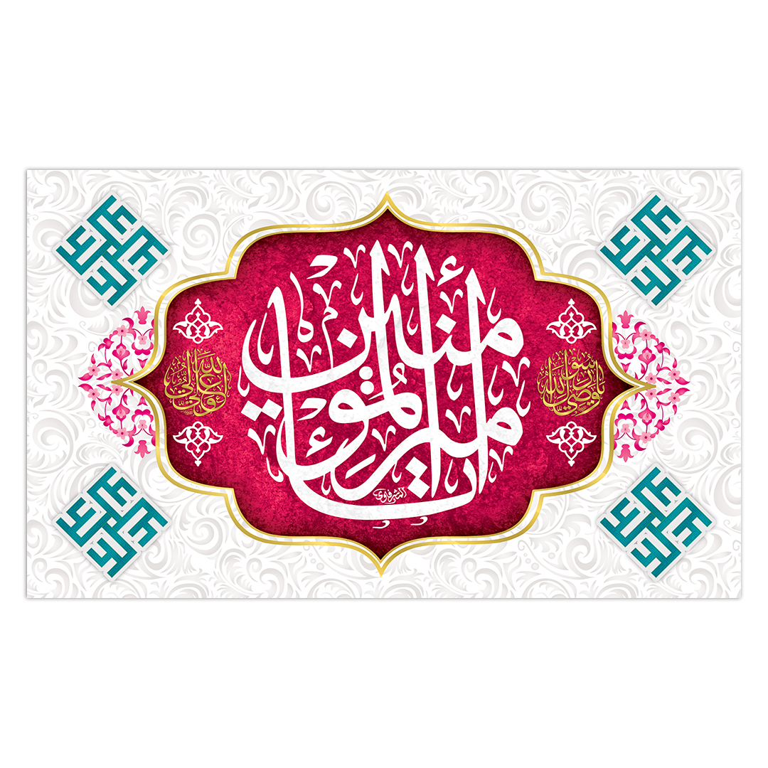 کتیبه ولادت امیر المومنین علیه السلام ۹۰