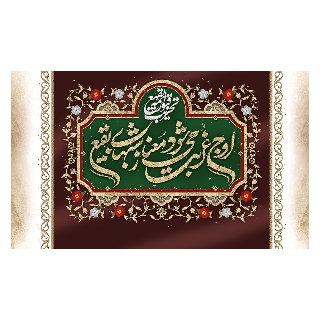 کتیبه تخریب قبور ائمه بقیع 9