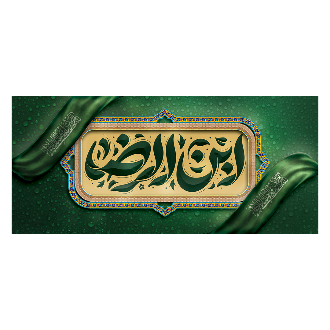 کتیبه شهادت امام جواد علیه السلام 14