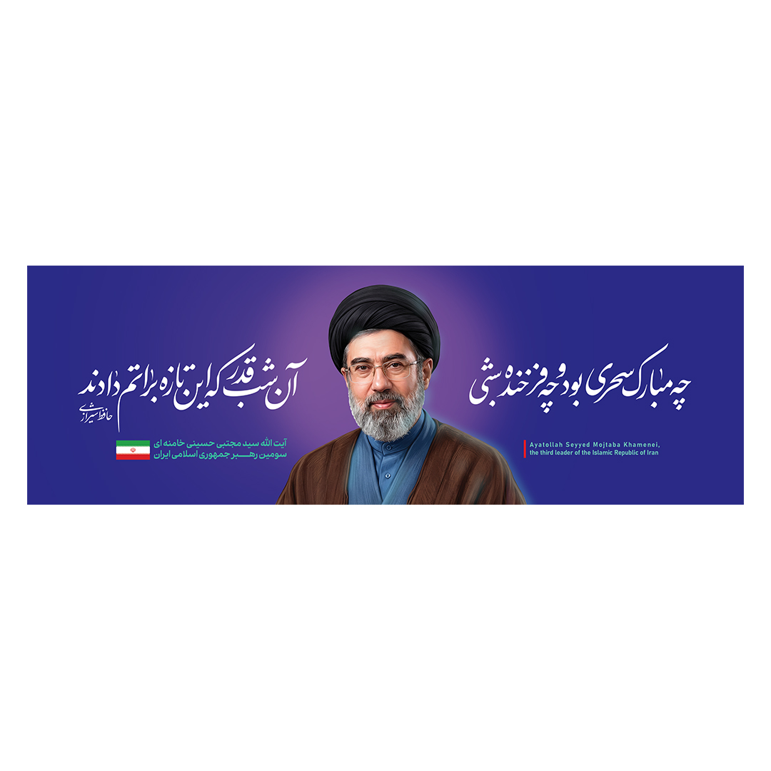 کتیبه امام سید مجتبی خامنه ای 6