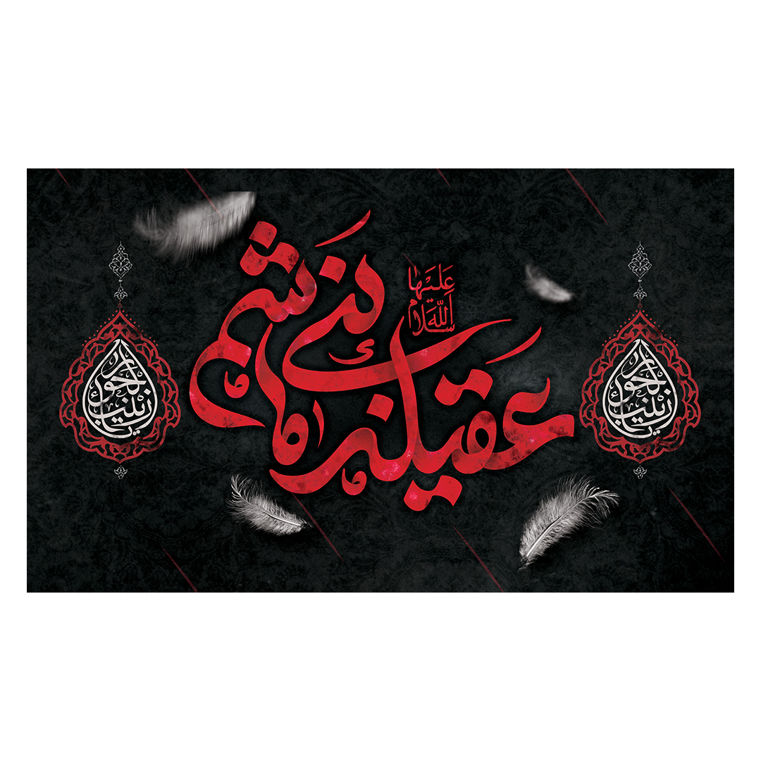 کتیبه وفات حضرت زینب علیهاالسلام 60