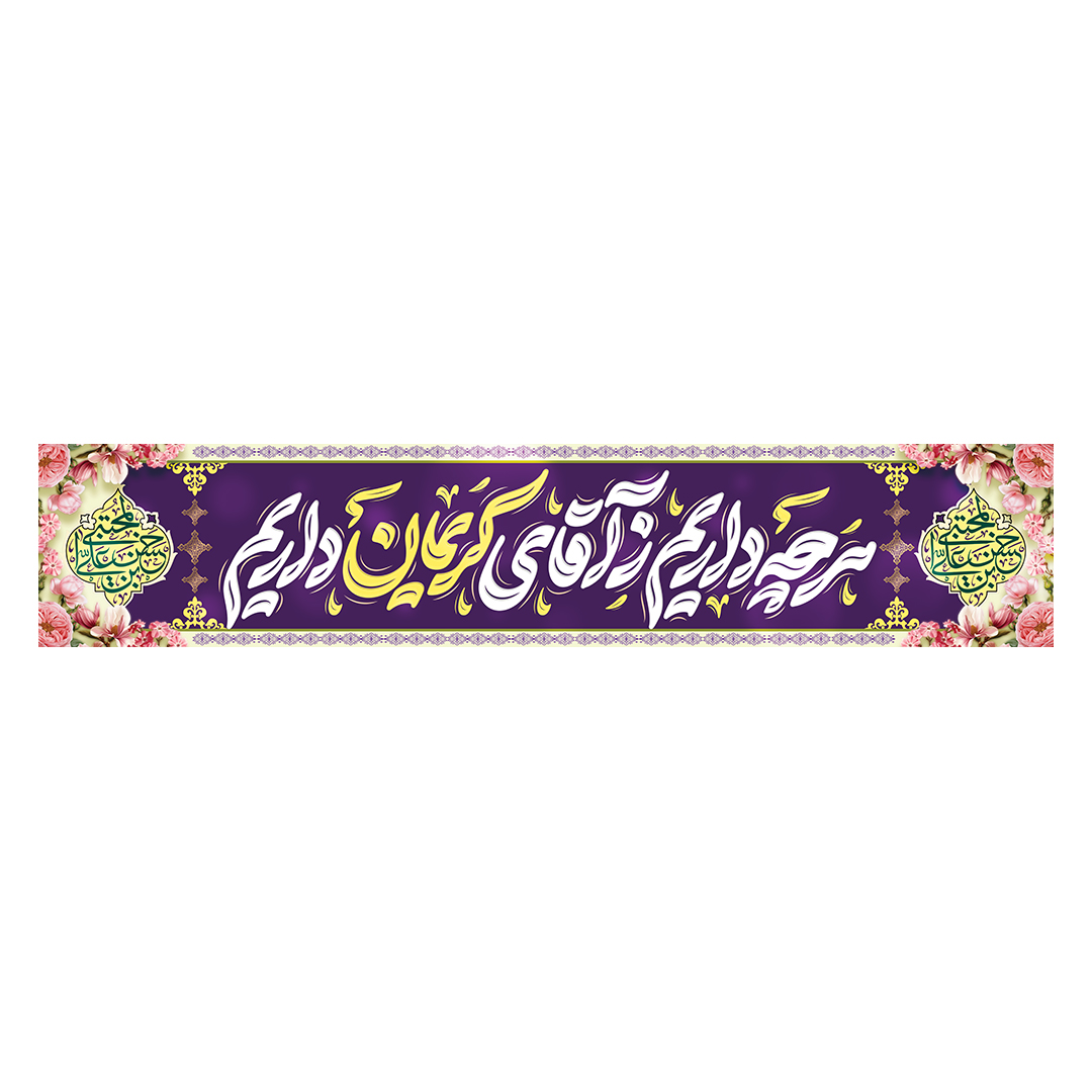 کتیبه ولادت امام حسن علیه السلام 83