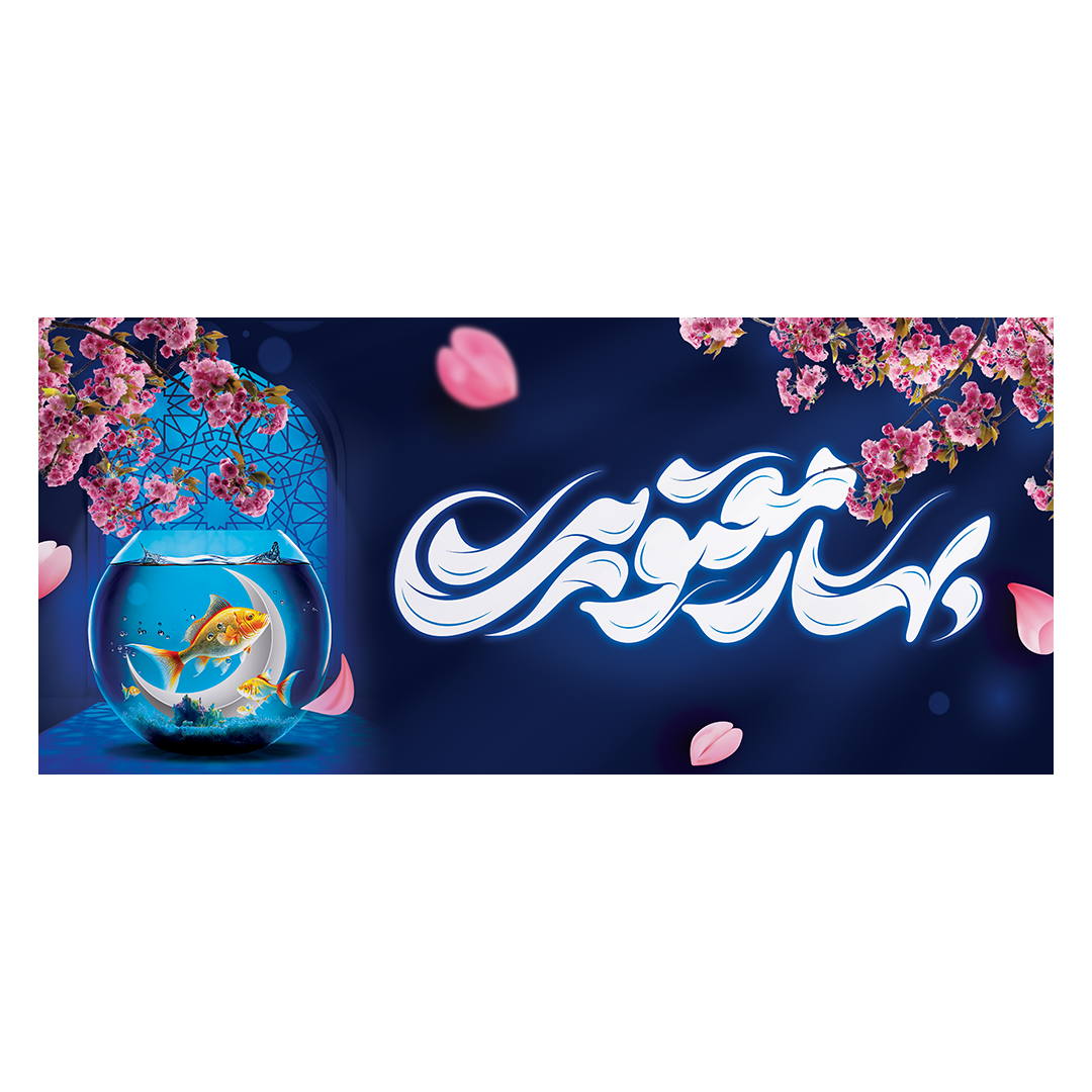 کتیبه رمضان 64