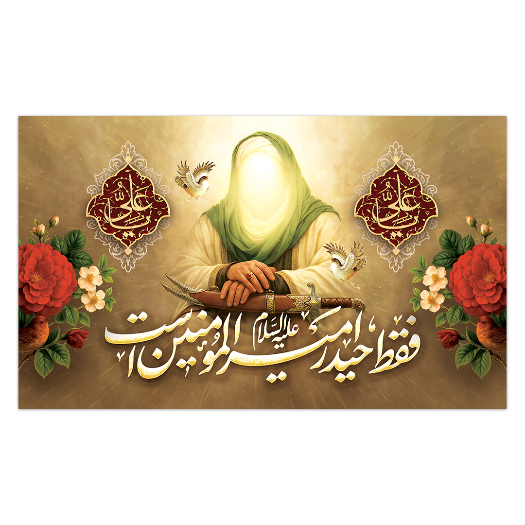 کتیبه ولادت امیر المومنین علیه السلام 217