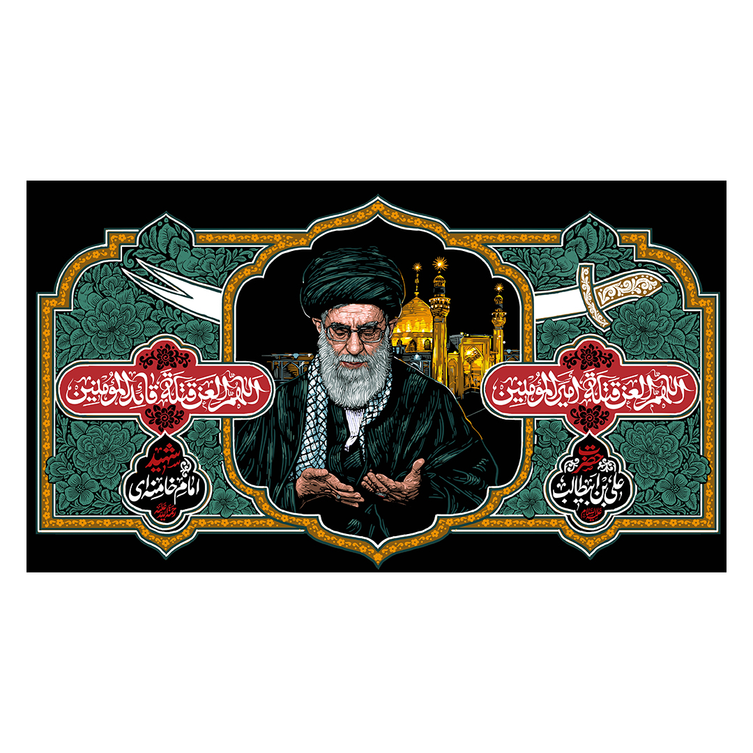 کتیبه شهادت امام خامنه ای 128