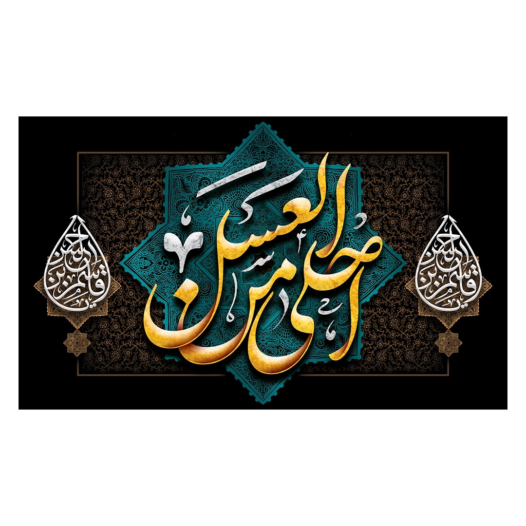 کتیبه شهادت حضرت قاسم علیه السلام 30