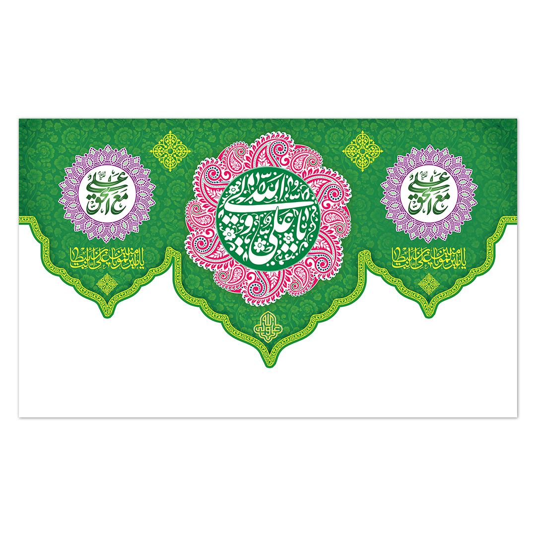 کتیبه ولادت امیر المونین علیه السلام 175