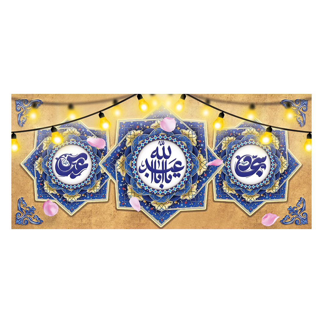 کتیبه اعیاد شعبانیه 107