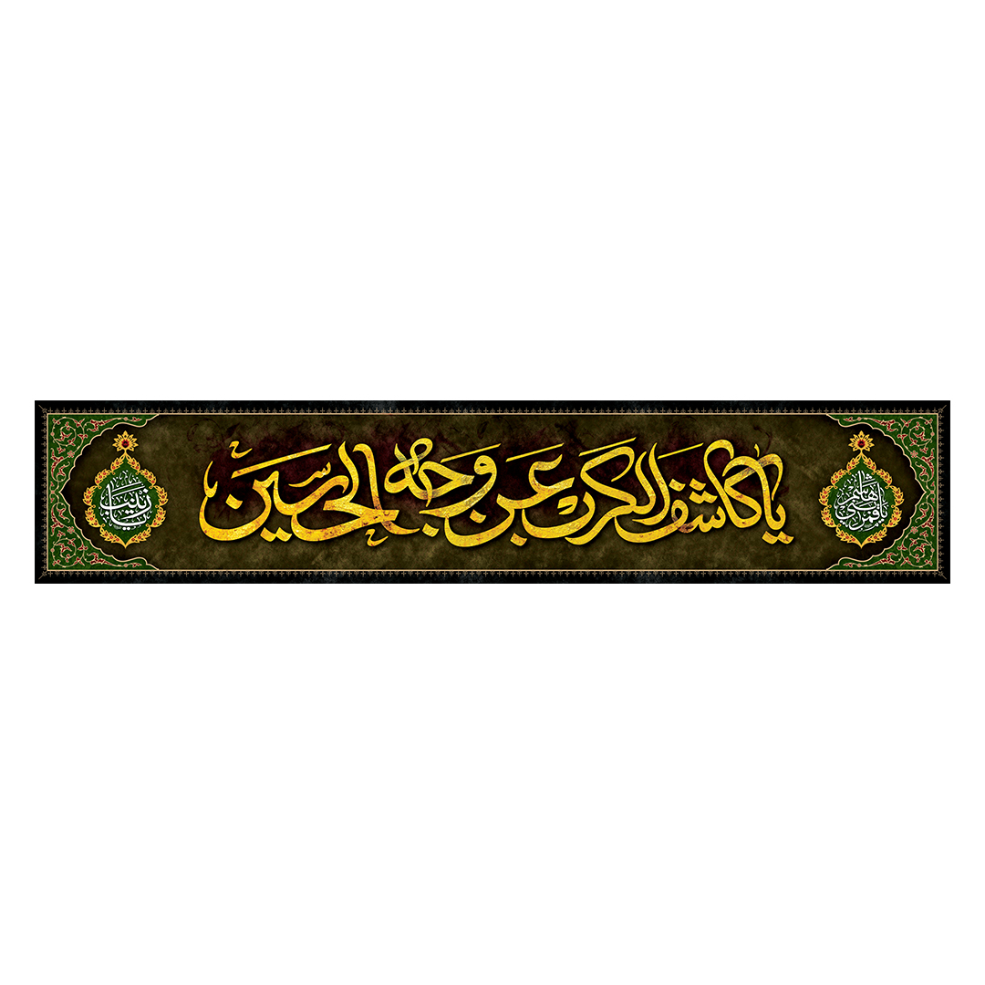 کتیبه محرم 458