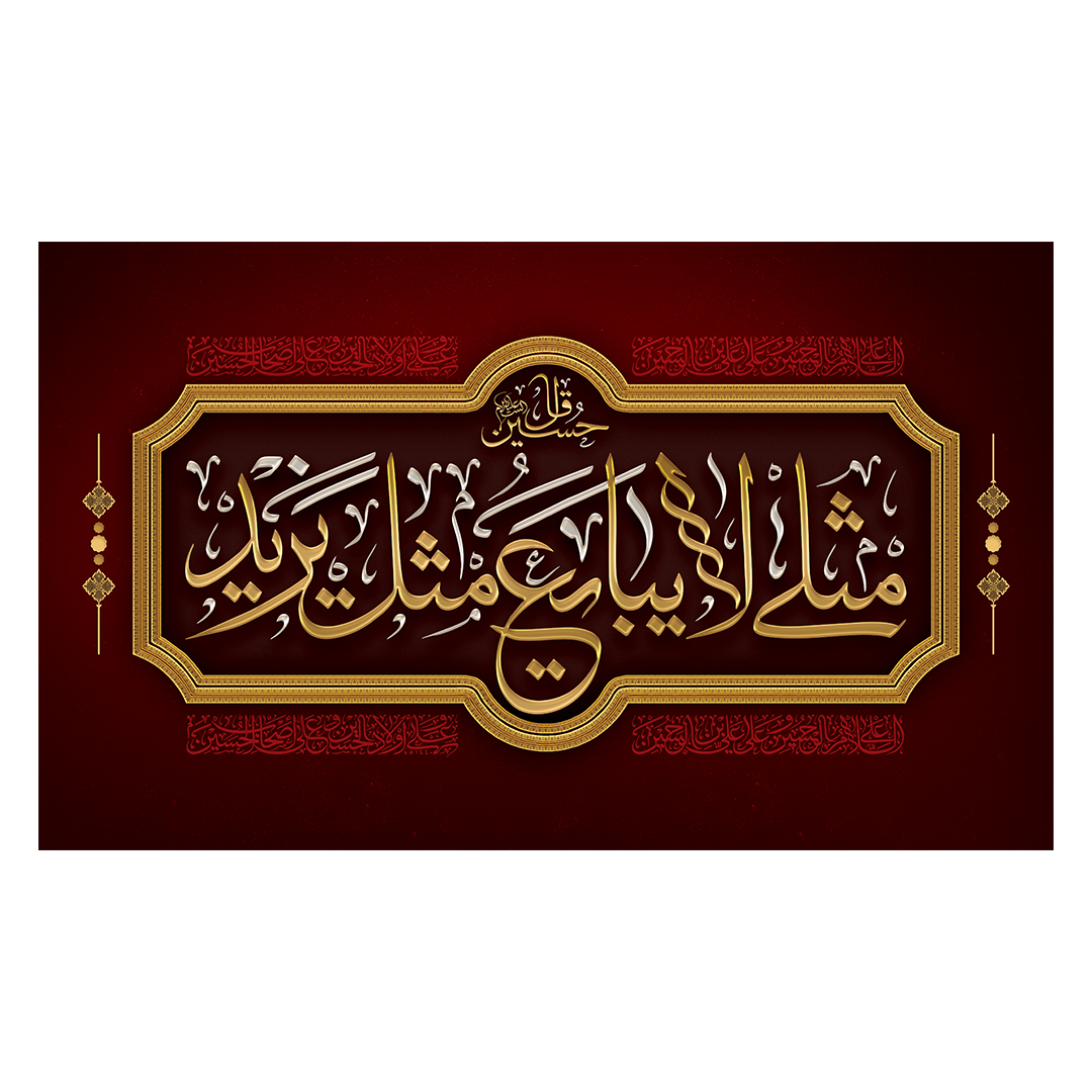 کتیبه شهادت امام خامنه ای 221