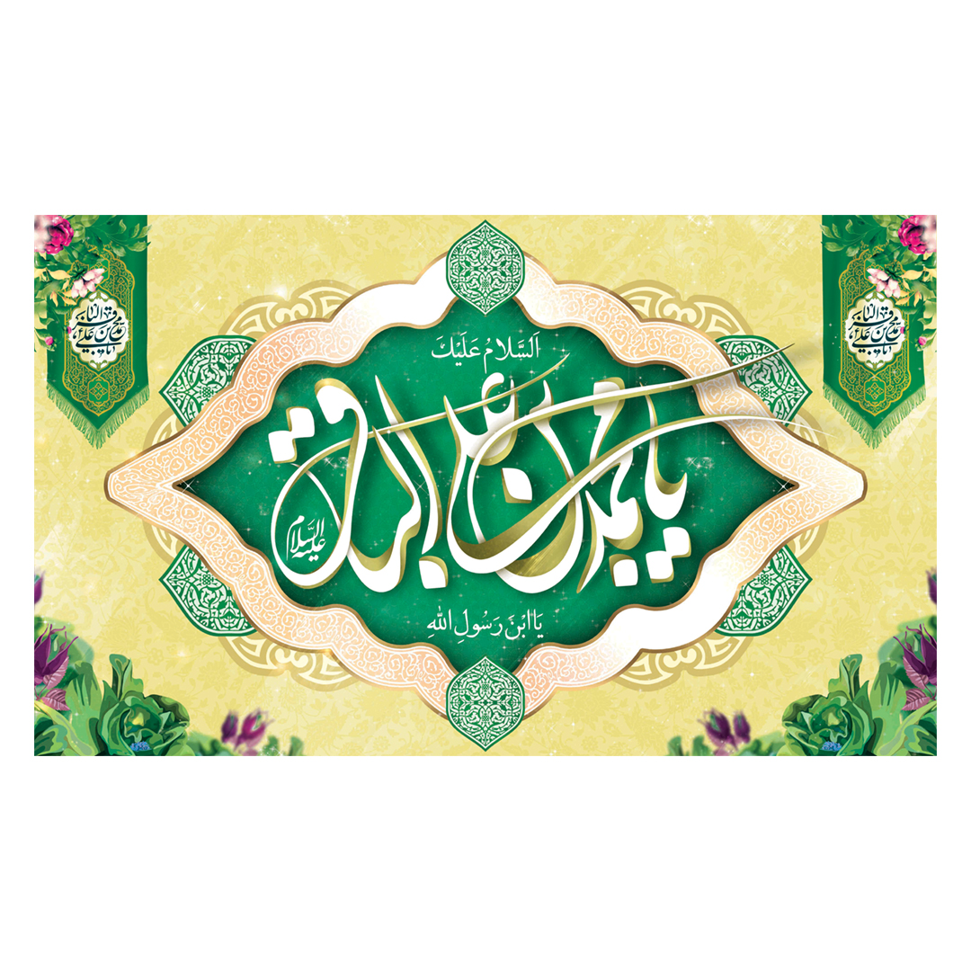 کتیبه ولادت امام باقر علیه السلام ٢