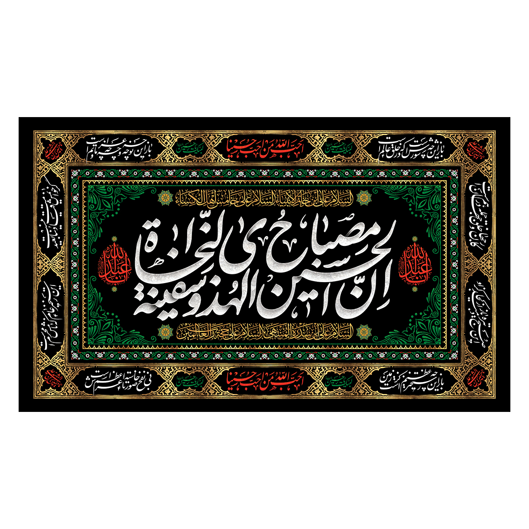کتیبه محرم 532