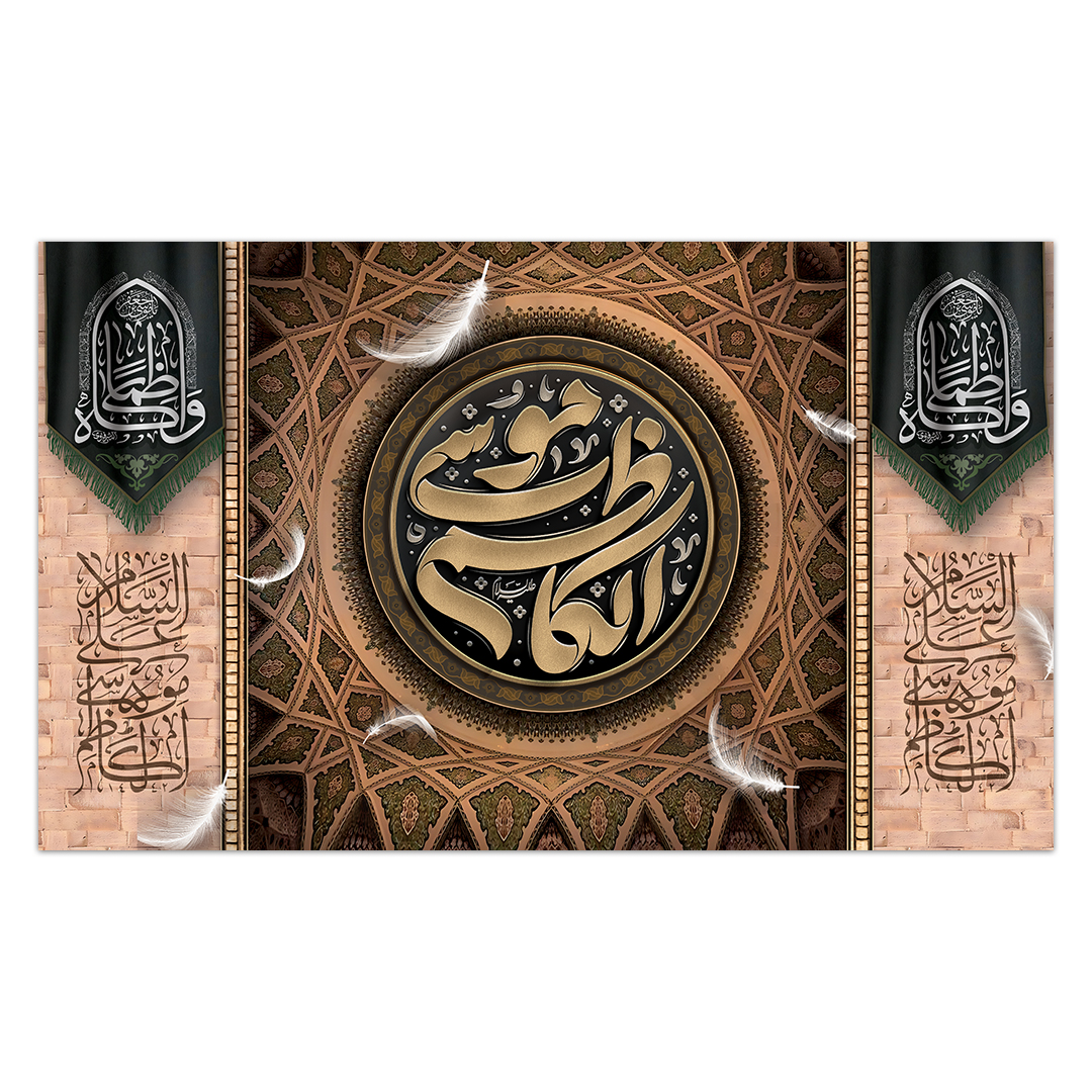 کتیبه شهادت امام کاظم علیه السلام16