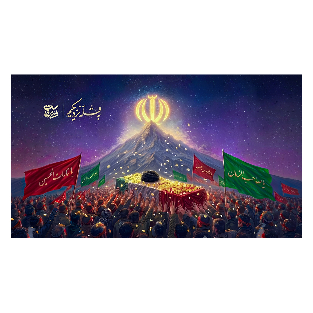 کتیبه شهادت امام خامنه ای 246