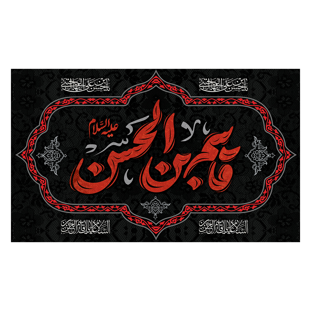 کتیبه شهادت حضرت قاسم علیه السلام 22