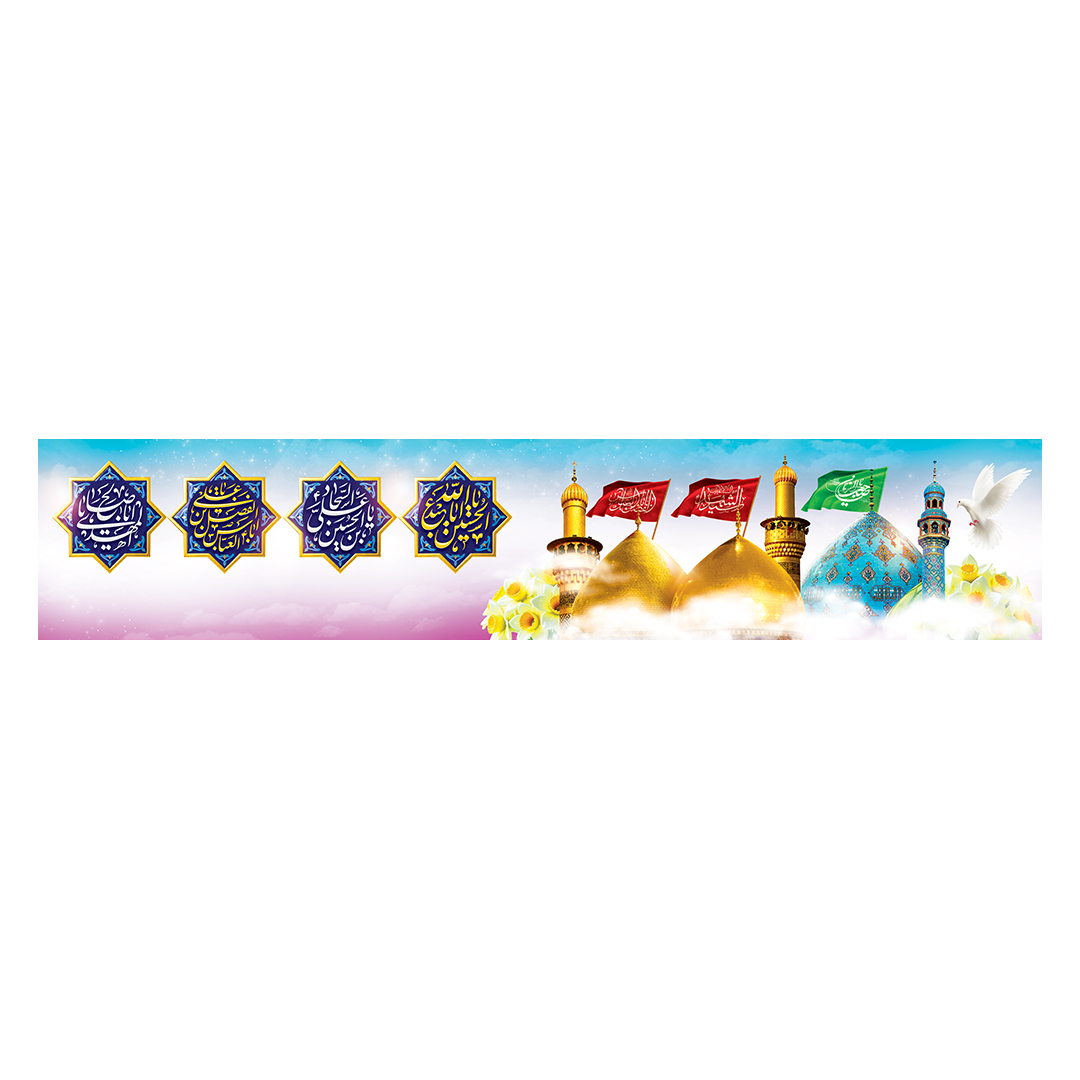 کتیبه اعیاد شعبانیه 109