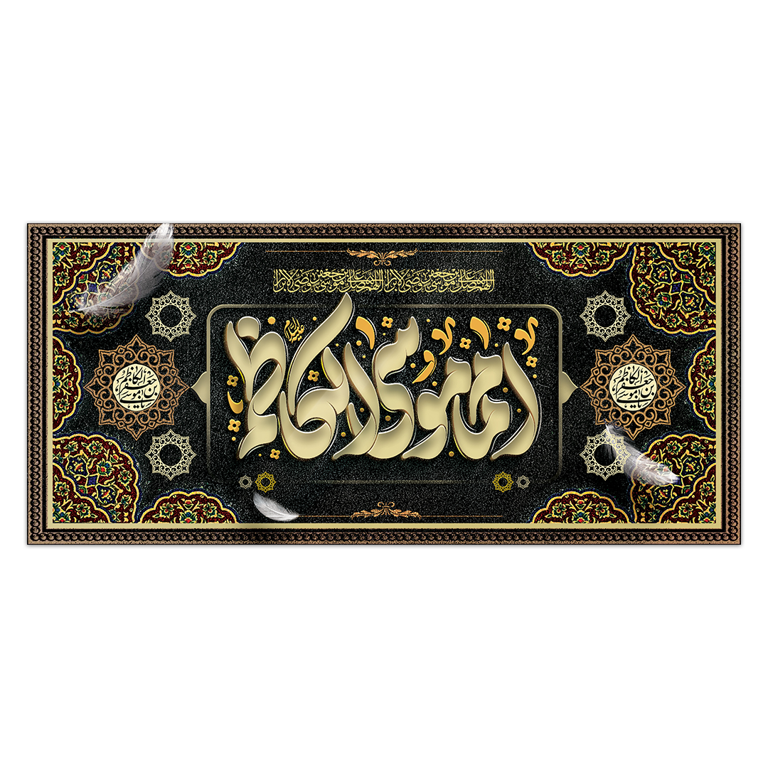 کتیبه شهادت امام کاظم علیه السلام 47