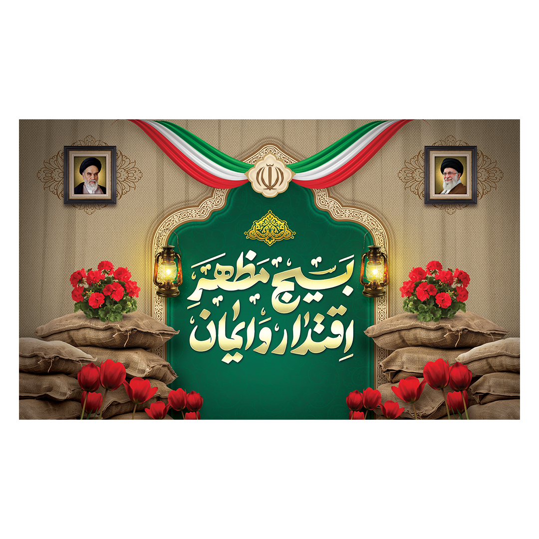 کتیبه یادواره شهدا و هفته دفاع مقدس 67