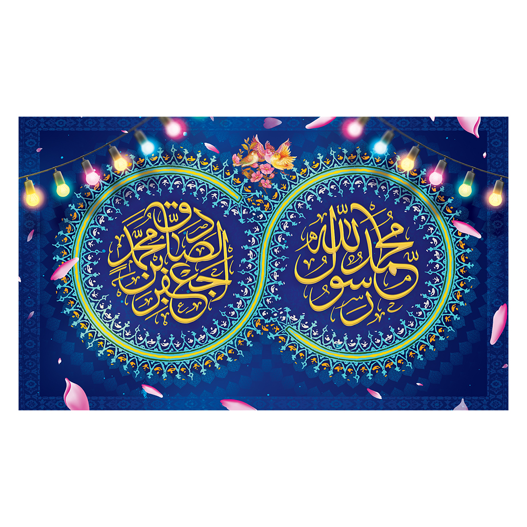 کتیبه ولادت پیامبر و امام صادق علیهماالسلام 55