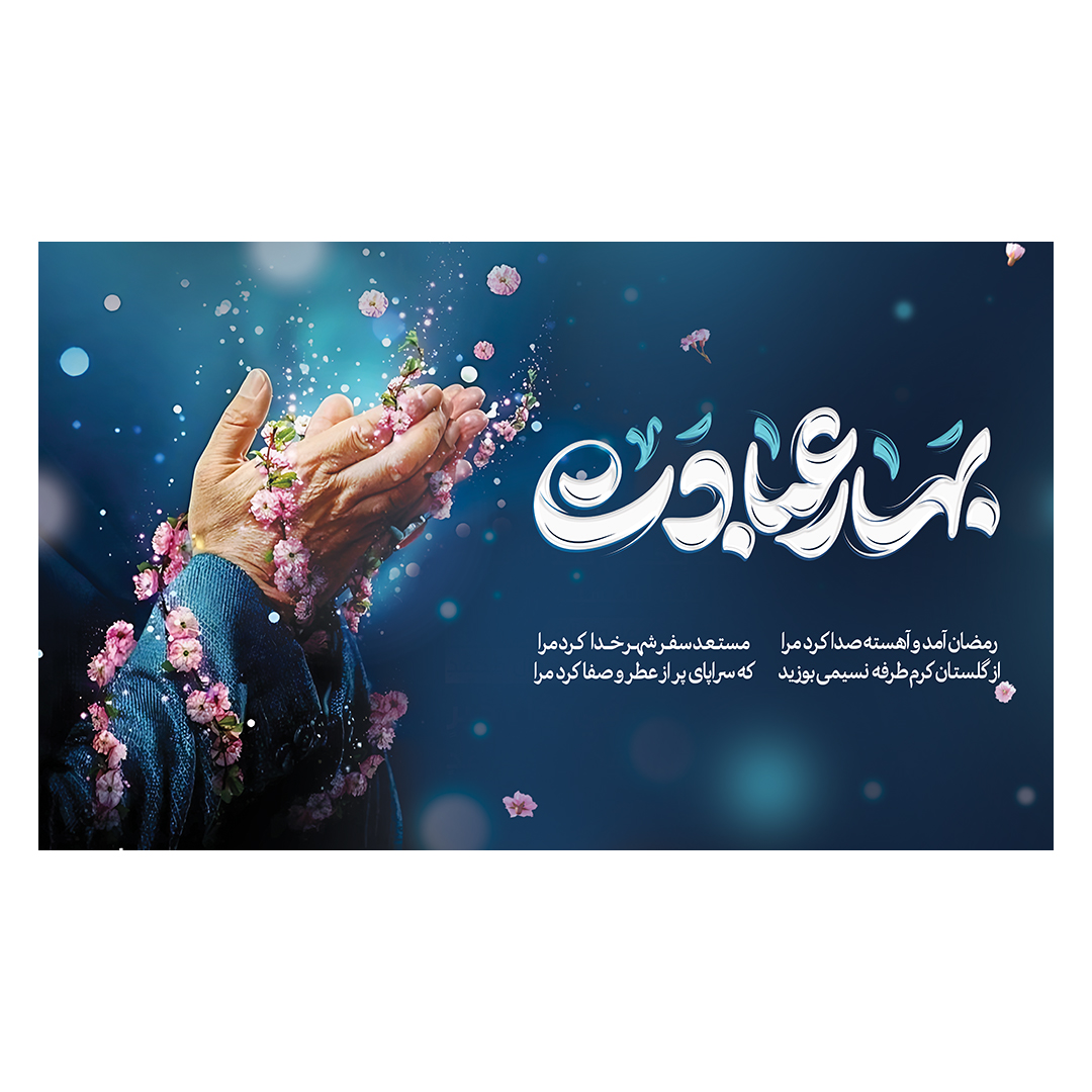 کتیبه رمضان 65