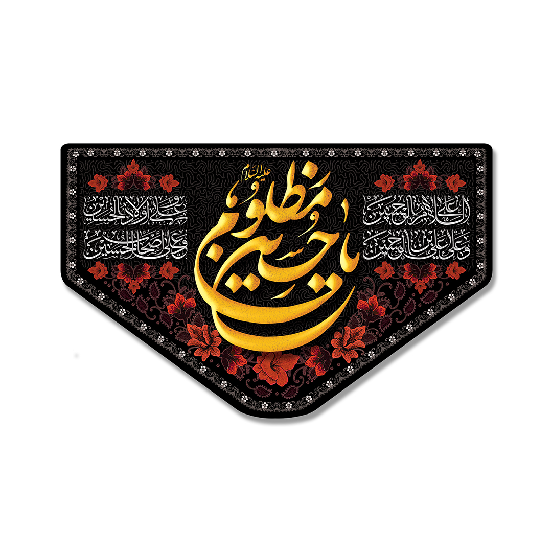 کتیبه محرم 528