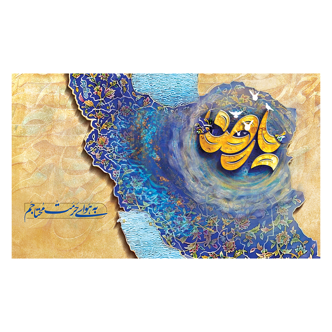 کتیبه  ولادت امام رضا علیه السلام 11