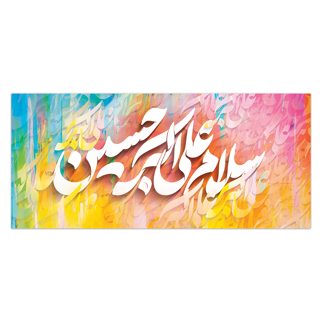کتیبه ولادت حضرت علی اکبر علیه السلام ۵6