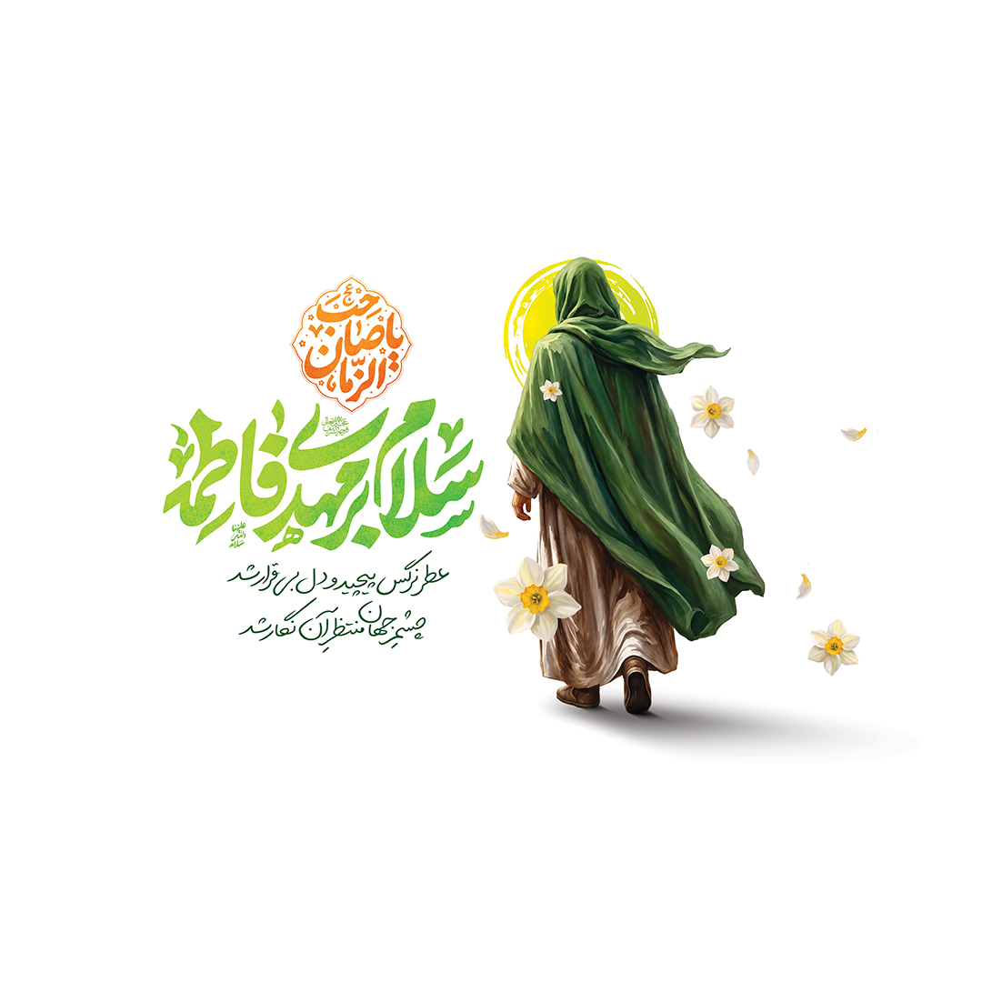 کتیبه ولادت امام زمان عجل الله فرج 231